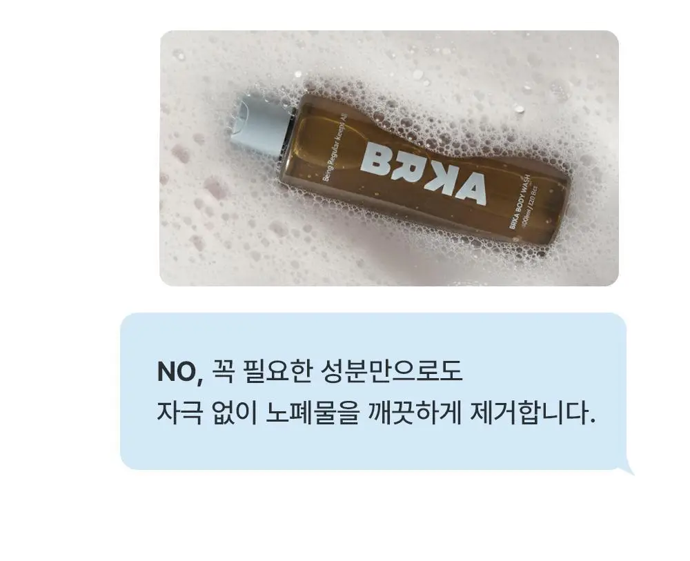 [NEW] 브르카 바디 워시 500ml 상세페이지 22
